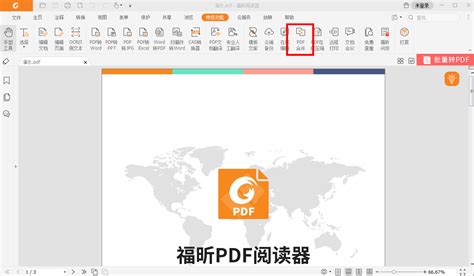免费的PDF分割合并软件