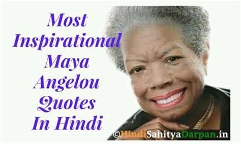 Best Maya Angelou Quotes in Hindi ~ माया एंजिलो के अनमोल विचार | हिंदी ...