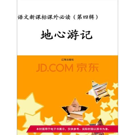 地心游记_PDF电子书