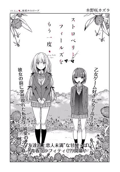 Strawberry Fields wo Mou Ichido (Strawberry Fields Once Again) | Manga ...