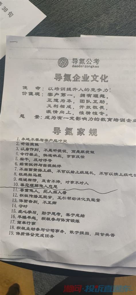 北京导氮教育公司长沙分公司营业执照与公司地点不符合，不签订劳动合同 投诉直通车_华声在线