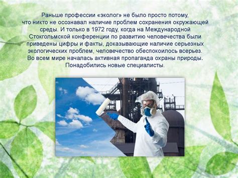 Профессия - эколог - презентация онлайн