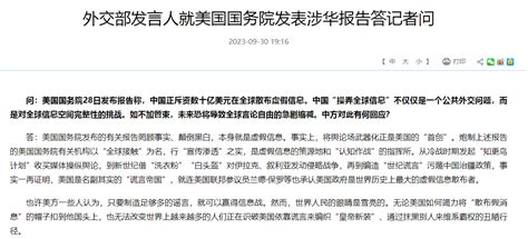 外交部发言人就美国国务院发表涉华报告答记者问-新闻-上海证券报·中国证券网
