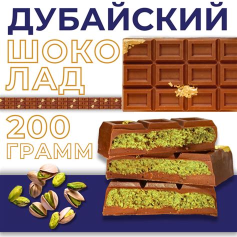 Дубайский шоколад с фисташкой, 1 плитка - 200 грамм купить на OZON по ...