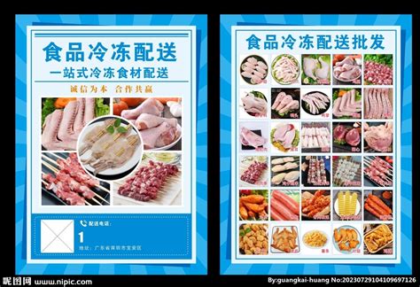 冷冻食品设计图__展板模板_广告设计_设计图库_昵图网nipic.com