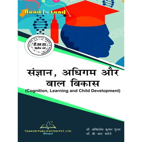 Cognition Learning And Child Development Book of MP DELED 2nd Year ...