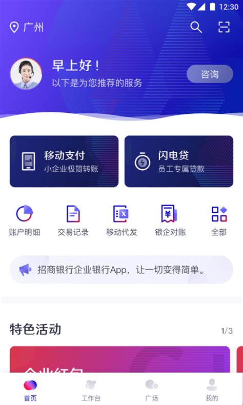 招商银行企业银行app-招行企业银行app下载官方版2022免费最新版