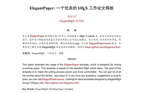请问如何添加中英文摘要 · Issue #5 · ElegantLaTeX/ElegantPaper · GitHub