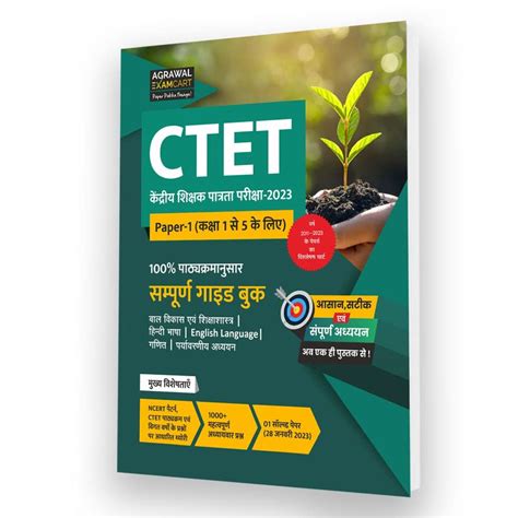 (Old Edition) Examcart CTET Paper 1 (Class 1 to 5) Complete Guidebook ...