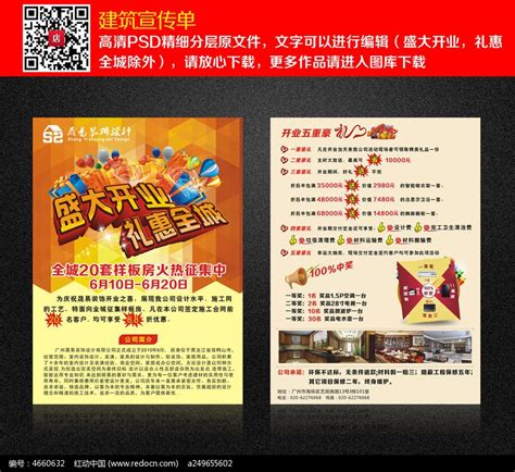 室内装饰公司开业宣传单图片下载_红动中国
