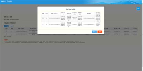 北京市电子税务局网签三方协议用户操作流程说明