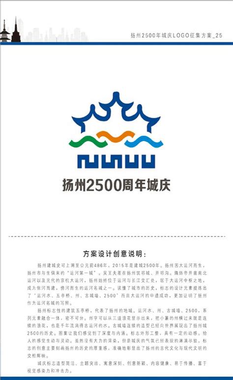 扬州2500周年城庆Logo征集结束 30幅作品通过初审 - 知乎