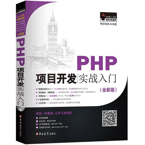 PHP动态网站开发_360百科