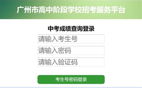 2020广州市中考成绩查询网站入口- 广州本地宝