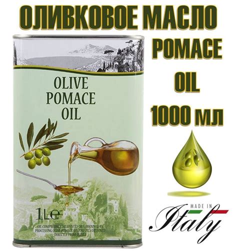 Оливковое масло 1л POMACE OIL (Помас) GLG Италия - купить с доставкой ...
