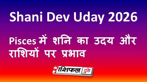Shani Dev Uday 2026| Shani Uday in Pisces| Shani Dev 2026| Saturn Rise ...