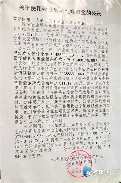 星辰调查丨长沙第一大道写字楼申请物业维修资金为何遭遇“办事难”？