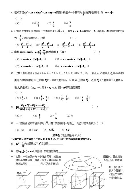 2003年高考真题及答案（天津卷理科数学）