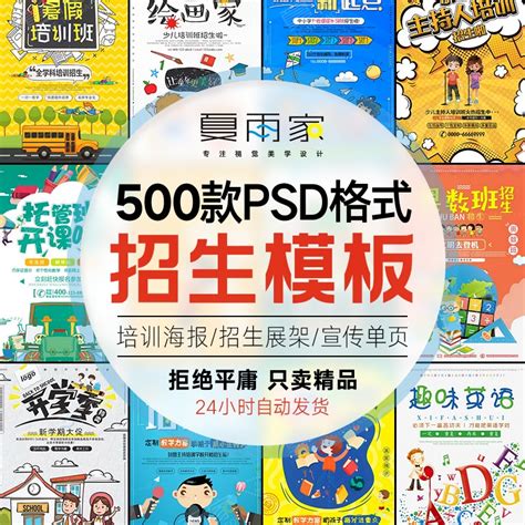 45-学校幼儿园暑期培训教育机构招生海报宣传单广告设计PSD模板素-源码海洋网