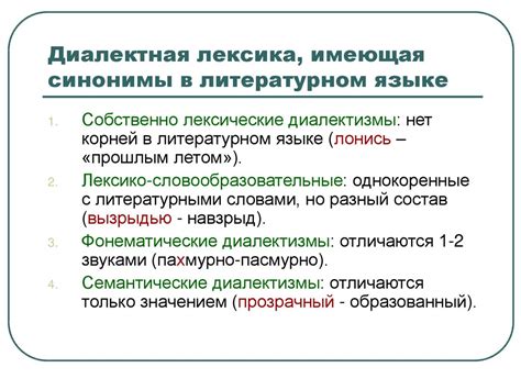 Диалекты. Лингвистическая география - online presentation