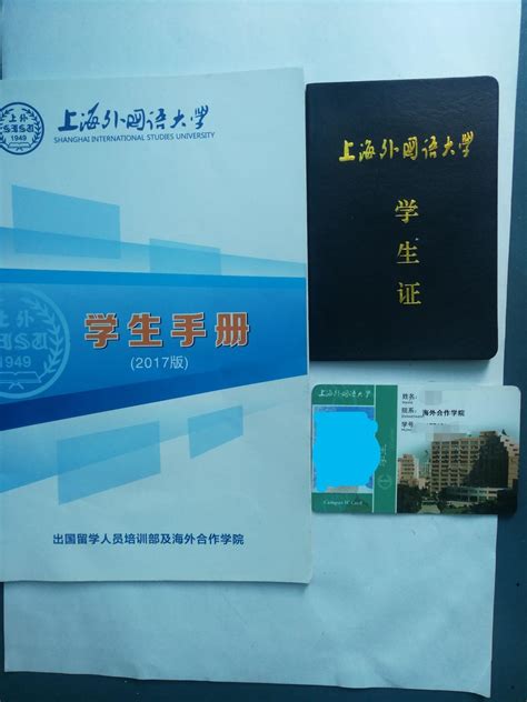 上海外国语大学网络教育学位证书