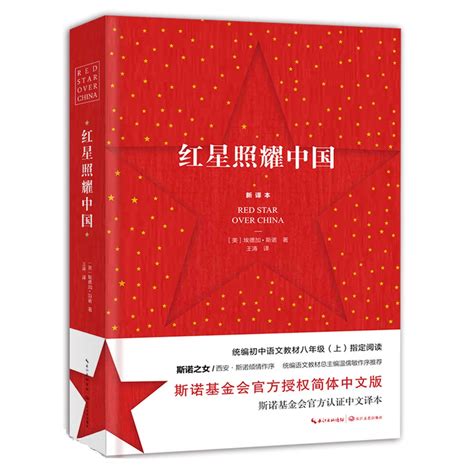 红星照耀中国第一篇主要内容_百度知道
