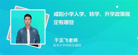 咸阳市2020中小学入学政策发布!自主招生考试将全面取消!_房产资讯_房天下
