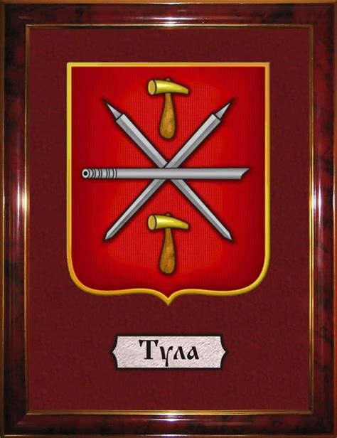 Тула. Легенды и факты: Герб Тулы