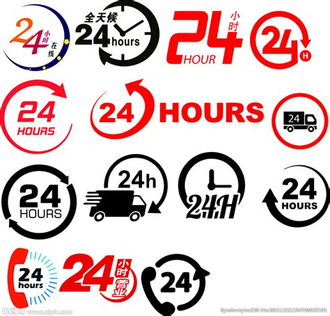 24小时营业设计图__企业LOGO标志_标志图标_设计图库_昵图网nipic.com