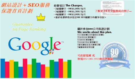 SEO Hong Kong 優化網站計劃 | 網上廣告 SEO Hong Kong
