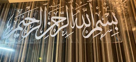 Wall Attraction Bismillah Islamic Muslim Caligraphy Wall Stickers for ...