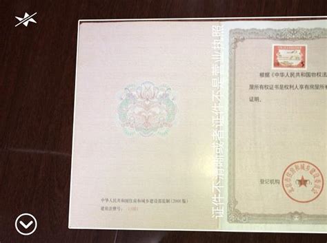 不动产登记后 房产证外貌和以前的大区别-北京二手房 房天下