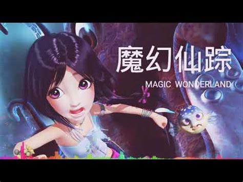 | 魔幻仙踪 | Magic Wonderland ost Music - YouTube