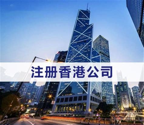 注册香港公司的优势及所需要的资料_上海世贸企业咨询
