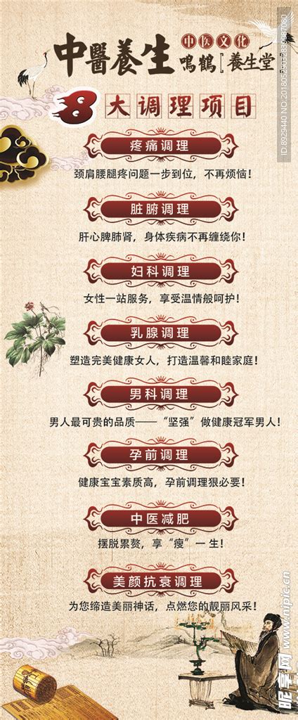 中医养生项目设计图__海报设计_广告设计_设计图库_昵图网nipic.com