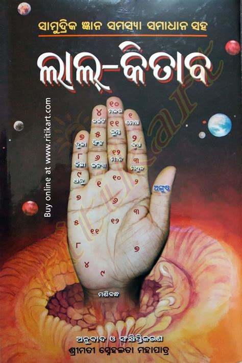 Buy Lal Kitab-The Red Book Volume 3 Written in Odia Language-Ritikart