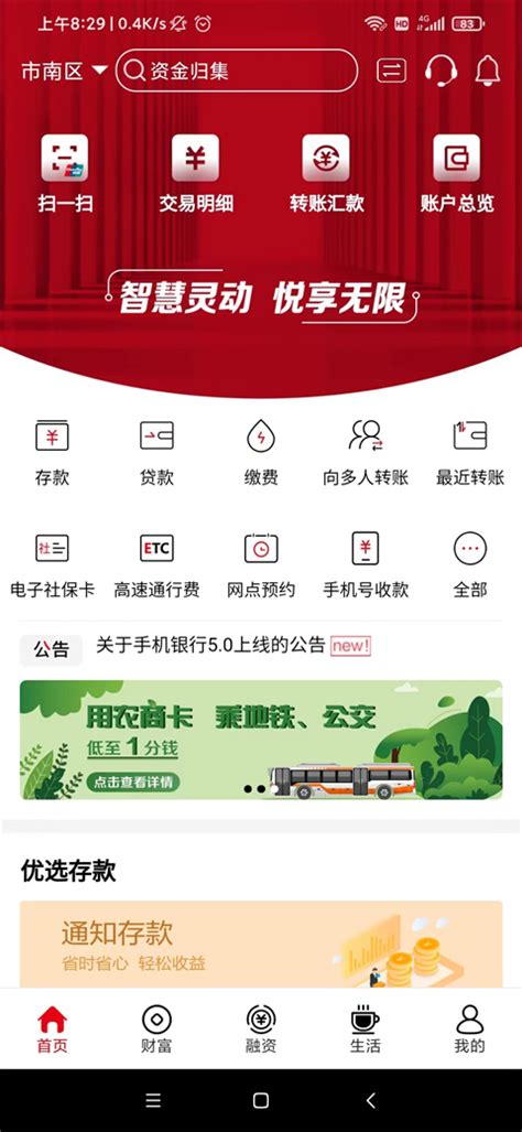 青岛农商银行直销银行官方新版本-安卓iOS版下载-应用宝官网