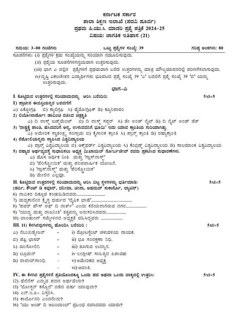 PUC - 1 Model Question Papers 2024 -25 published by the Department of ...