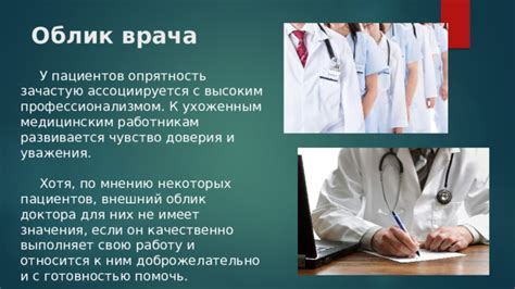 Презентация на тему "Моральный облик медработника"