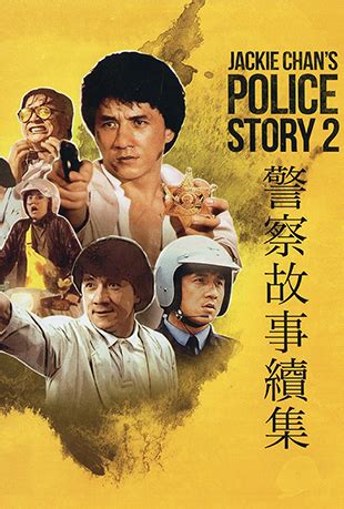 蓝光原盘 [警察故事续集].Police.Story.2.1988.HK.BluRay.1080p.AVC.TrueHD.7.1