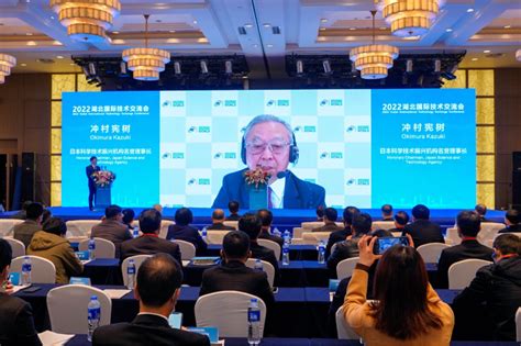 2022湖北国际技术交流会在汉开幕_腾讯新闻