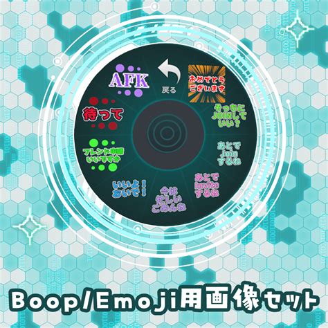 【VRChat想定・無料】Boop/Emoji用画像セット - 仮想空間装飾品店NeRosa - BOOTH