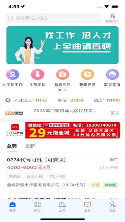 全曲靖直聘 by Whole Network Technology (Qujing) Co., Ltd.