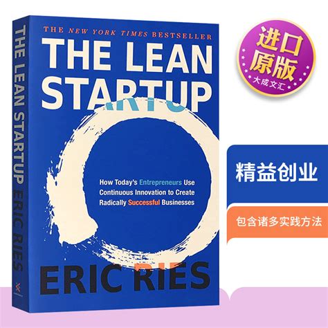 The Lean Startup英文原版精益创业新创企业的成长思维 Currency英文版管理学书籍进口英语书籍_虎窝淘