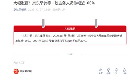 京东宣布大幅涨薪！2024年起采销等一线业务人员涨幅近100% ！-社联网