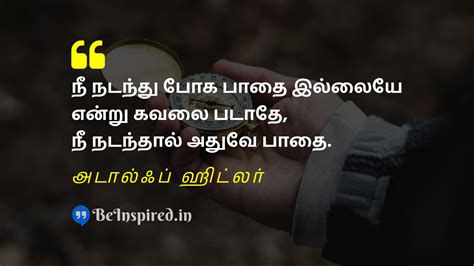 Tamil Quotes of Adolf Hitler | BeInspired.in