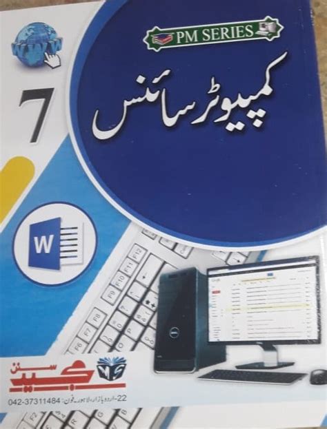Image result for Computer Science Book of Class 7th