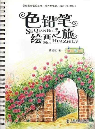 Fantastic Flowers-Drawing of Colour Pencil : yang bin bin: Amazon.in: Books