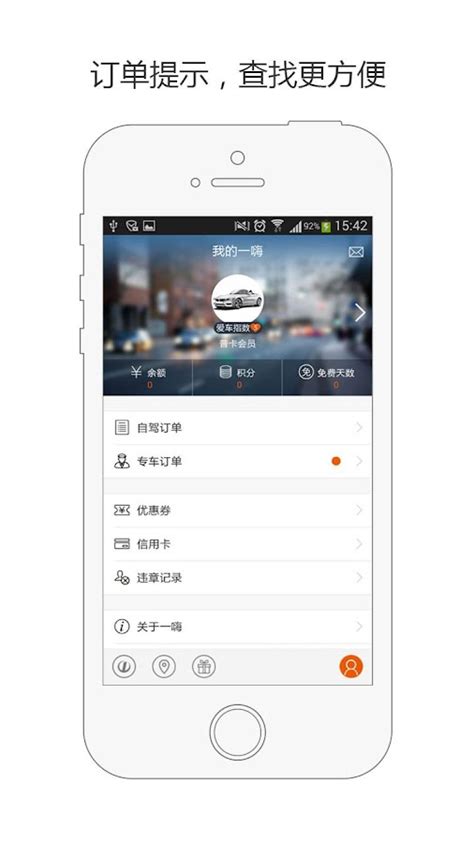 一嗨租车 - Android Apps on Google Play