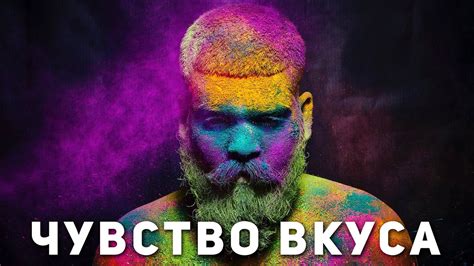 Как развить в себе чувство вкуса и стиля - YouTube